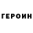 ГЕРОИН гречка Fenas g