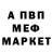 МЕФ мяу мяу Mila Svety