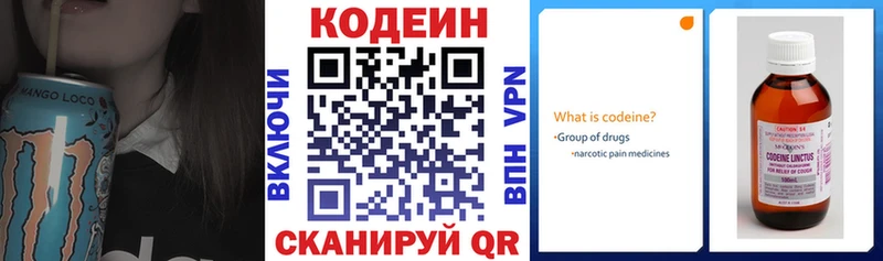 Codein напиток Lean (лин)  Купить  Кыштым 
